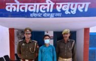 रबूपुरा , पुलिस द्वारा, गैंगस्टर एक्ट के अंतर्गत वांछित अभियुक्त गिरफ्तार। GBN Express news