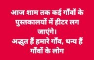 greater noida , आइये हर गाँव में पुस्तकालय बनायें। भारत को पुस्तकालयों का देश बनायें।। #मिशन_हर_गाँव_एक_लाइब्रेरी #मिशन_664369_लाइब्रेरी  I GBN Express news