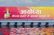 अयोध्या, 13 जनवरीःनव्य अयोध्या का दिव्यतम दीदार कराएगी फ्लोटिंग स्क्रीन,विशाखापट्टनम से आए 70 से अधिक कारीगर रिकॉर्ड समय में पूरा कर रहे काम I GBN Express news