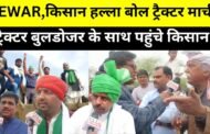 Breaking News,JEWAR, किसान हल्ला बोल ट्रैक्टर मार्च I ट्रैक्टर बुलडोजर के साथ पहुंचे किसान I GBN Express news