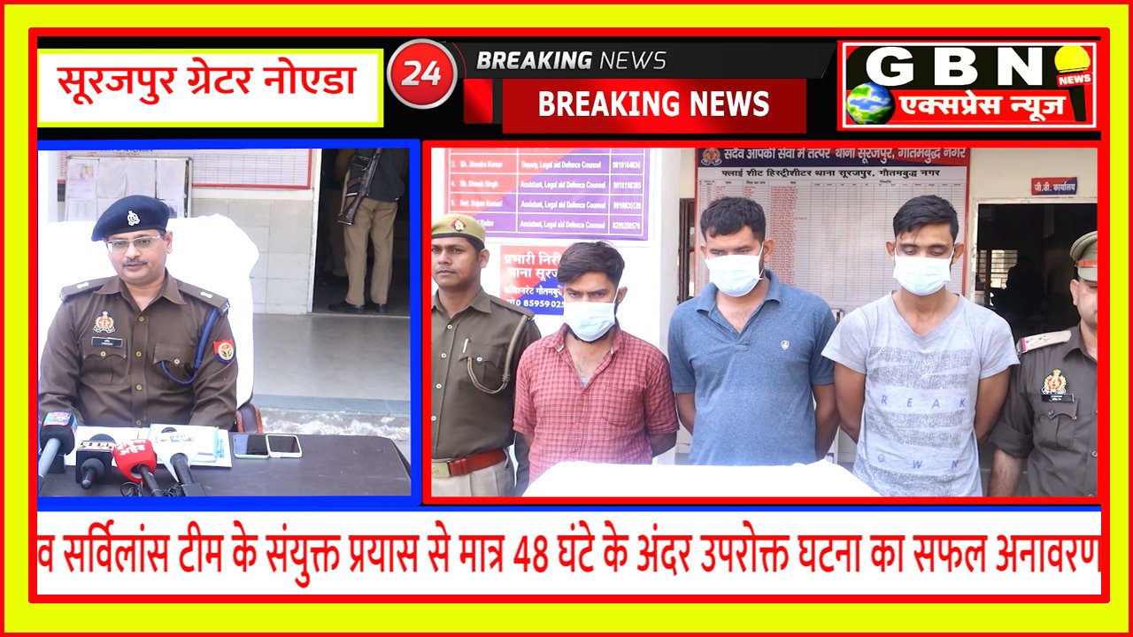 Breaking News,सैमसंग के मोबाइल फोन (कीमत-13,54,862 रुपये) गायब करने वाले 03 अभियुक्त गिरफ्तार, GBN Express news