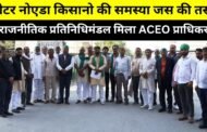 भारतीय किसान यूनियन अ राजनीतिक का एक प्रतिनिधिमंडल किसानों की समस्याओं को। लेकर। GBN Express news