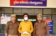 गौतमबुद्धनगर , इकोटेक प्रथम पुलिस द्वारा अवैध हथियार के साथ एक वांछित अभियुक्त गिरफ्तार। GBN Express news