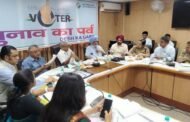 गौतम बुद्ध नगर,, जनपद में आदर्श आचार संहिता का शत् प्रतिशत कराया जाए पालन । नोडल अधिकारी गण निर्वाचन आयोग I  GBN Express news
