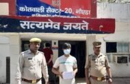 सेक्टर 20 पुलिस द्वारा अवैध शस्त्र के साथ 01 अभियुक्त गिरफ्तार, कब्जे से 01 तमंचा मय 01 जिन्दा कारतूस .315 बोर नाजायज बरामद। GBN Express news