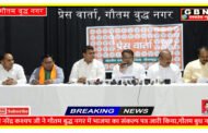 ग्रेटर नोएडा,, उत्तर प्रदेश सरकार के कैबिनेट मंत्री नरेंद्र कश्यप जी ने गौतम बुद्ध नगर में भाजपा का संकल्प पत्र जारी किया GBN Express news