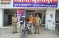 ग्रेटर नोएडा,,सूरजपुर पुलिस द्वारा अवैध हथियार के साथ दो चोर गिरफ्तार, कब्जे से दो अवैध तमंचे मय दो जिंदा कारतूस तथा चोरी के 12 मोबाइल फोन व घटना में प्रयुक्त मोटरसाइकिल बरामद। GBN Express news
