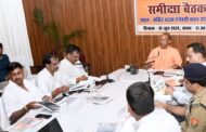 गोरखपुर, विकास परियोजनाओं के लिए अधिग्रहित जमीनों की रजिस्ट्री और मुआवजा वितरण में लाएं तेजी : मुख्यमंत्री