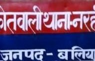 बलिया/लखनऊ :-बलिया में बड़ी कार्रवाई, अवैध वसूली में संलिप्त थानाध्यक्ष सहित 18 पुलिसकर्मी निलंबित, आवास भी सील, मुकदमा पंजीकृत , GBN Express news