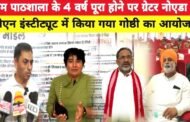 गौतमबुद्ध नगर,,ग्राम पाठशाला के4वर्ष पूरे15 अगस्त, 2027 तक देश के प्रत्येक गाँव में निःशुल्क पुस्तकालय I GBN Express news