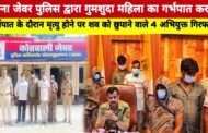 Breaking News बुलन्दशहर I डिवाई I ग्रेटर नोएडा I गर्भपात के दौरान मृत्यु ,महिला समेत चार गिरफ्तार GBN Express news