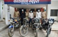 रबूपुरा पुलिस द्वारा दुपहिया वाहन चोरी करने वाले 03 शातिर अभियुक्त गिरफ्तार, कब्जे से चोरी की 04 मोटरसाइकिल बरामद। GBN Express news