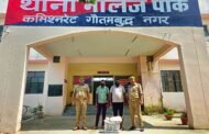 गौतमबुद्धनगर। थाना नॉलेज पार्क पुलिस द्वारा अवैध शराब की बिक्री करने वाले दो अभियुक्त गिरफ्तार, GBN Express news