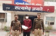 नोएडा,सेक्टर 20 पुलिस द्वारा गांजा तस्कर 01 अभियुक्त गिरफ्तार, कब्जे से 1 किलो 500 ग्राम गांजा बरामद। GBN Express news