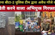 थाना बीटा-2 पुलिस, इकोटेक-1 व नॉरकोटिक्स टीम द्वारा अवैध गाँजे की खेती करने वाला अभियुक्त गिरफ्तार,