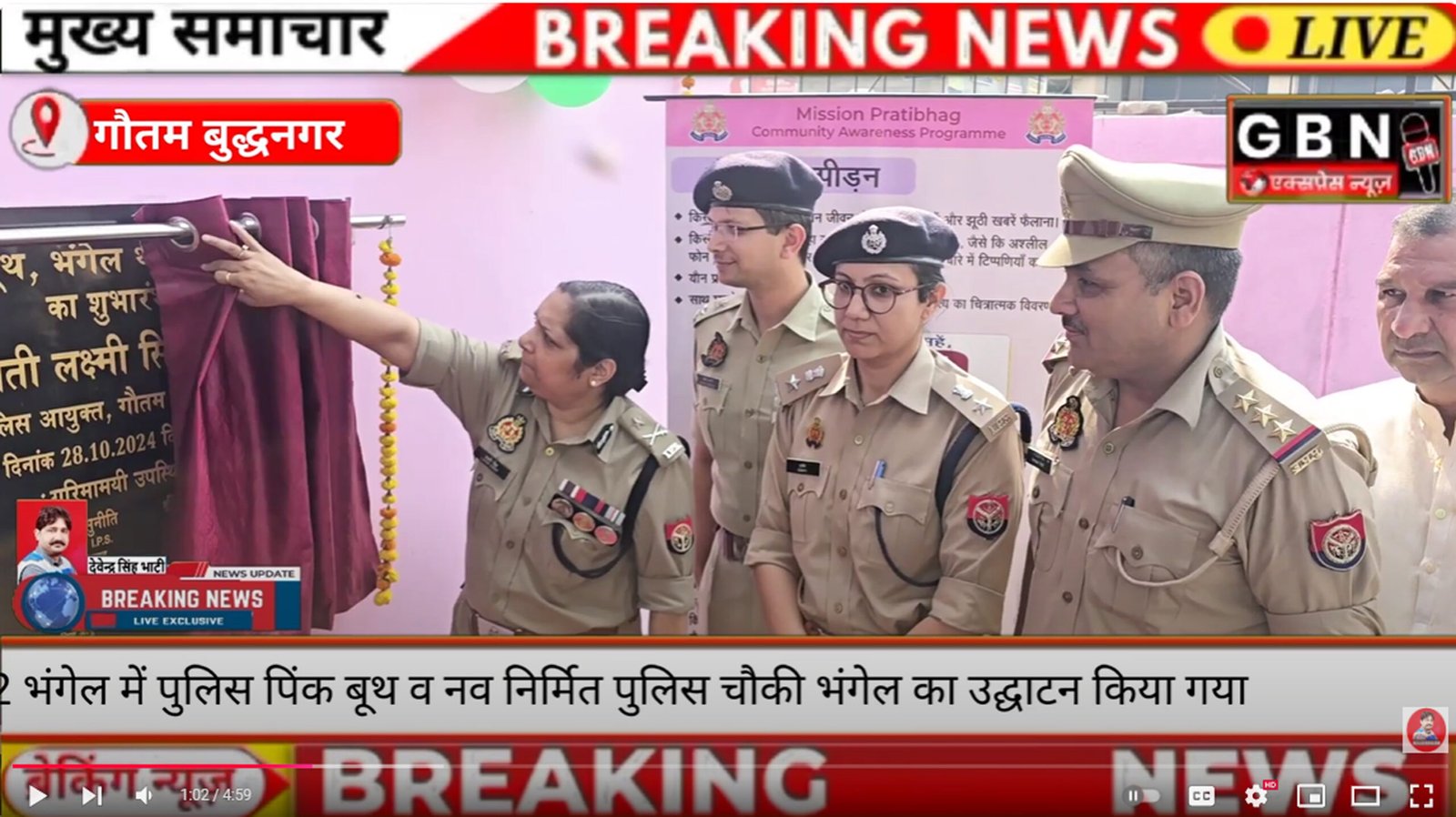 गौतमबुद्धनगर,लक्ष्मी सिंह के द्वारा फेस-2 में पुलिस पिंक बूथ व नव निर्मित पुलिस चौकी का उद्घाटन,