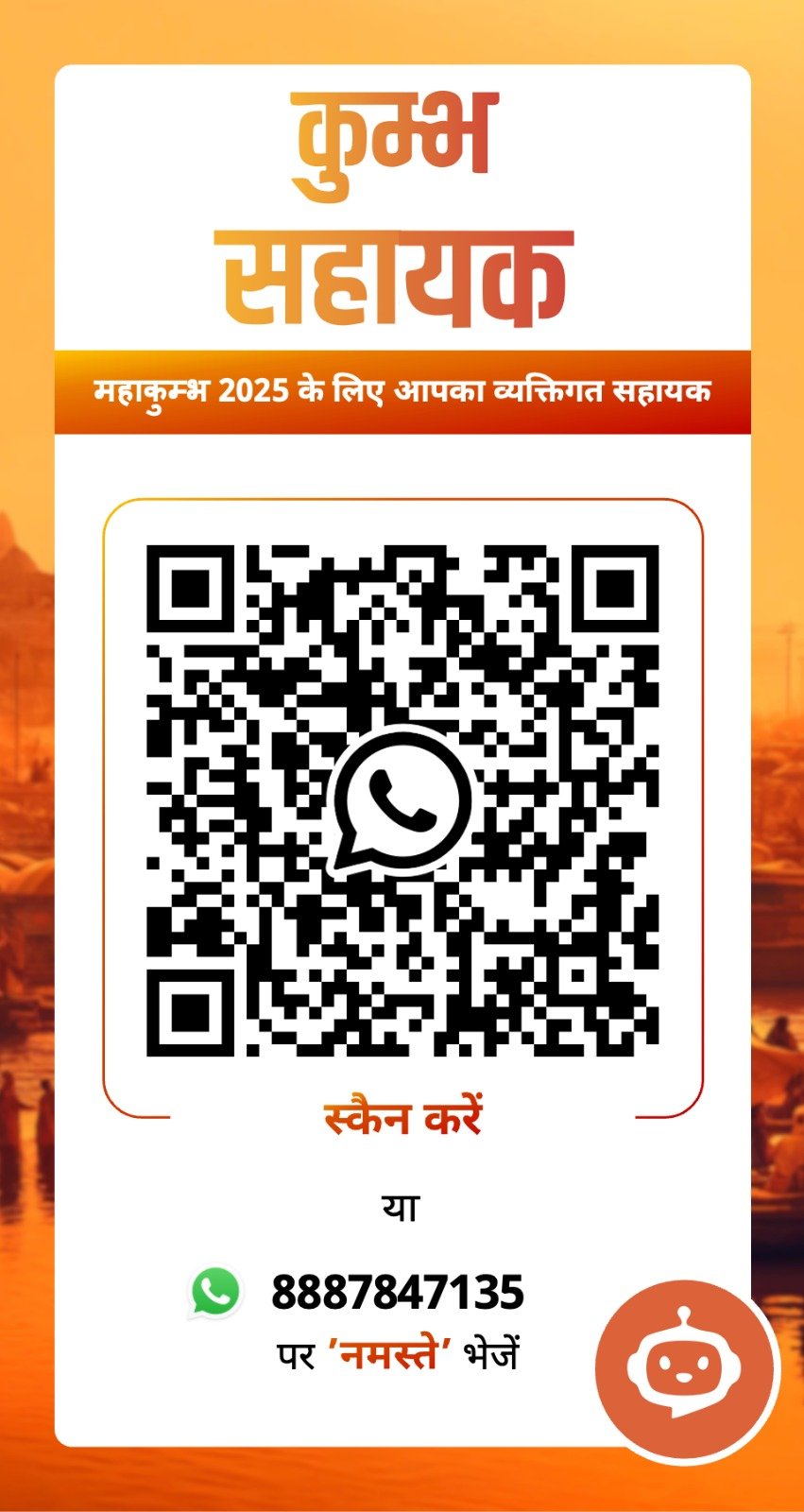 महाकुम्भनगर,16 दिसंबर। QR स्कैन करिए और पाइए फोटो सहित महाकुम्भ का प्रमाण पत्र I GBN Express news