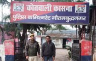 थाना कासना पुलिस द्वारा आईटी एक्ट के अंतर्गत प्रकाश में आये अभियुक्त को किया गिरफ्तार।