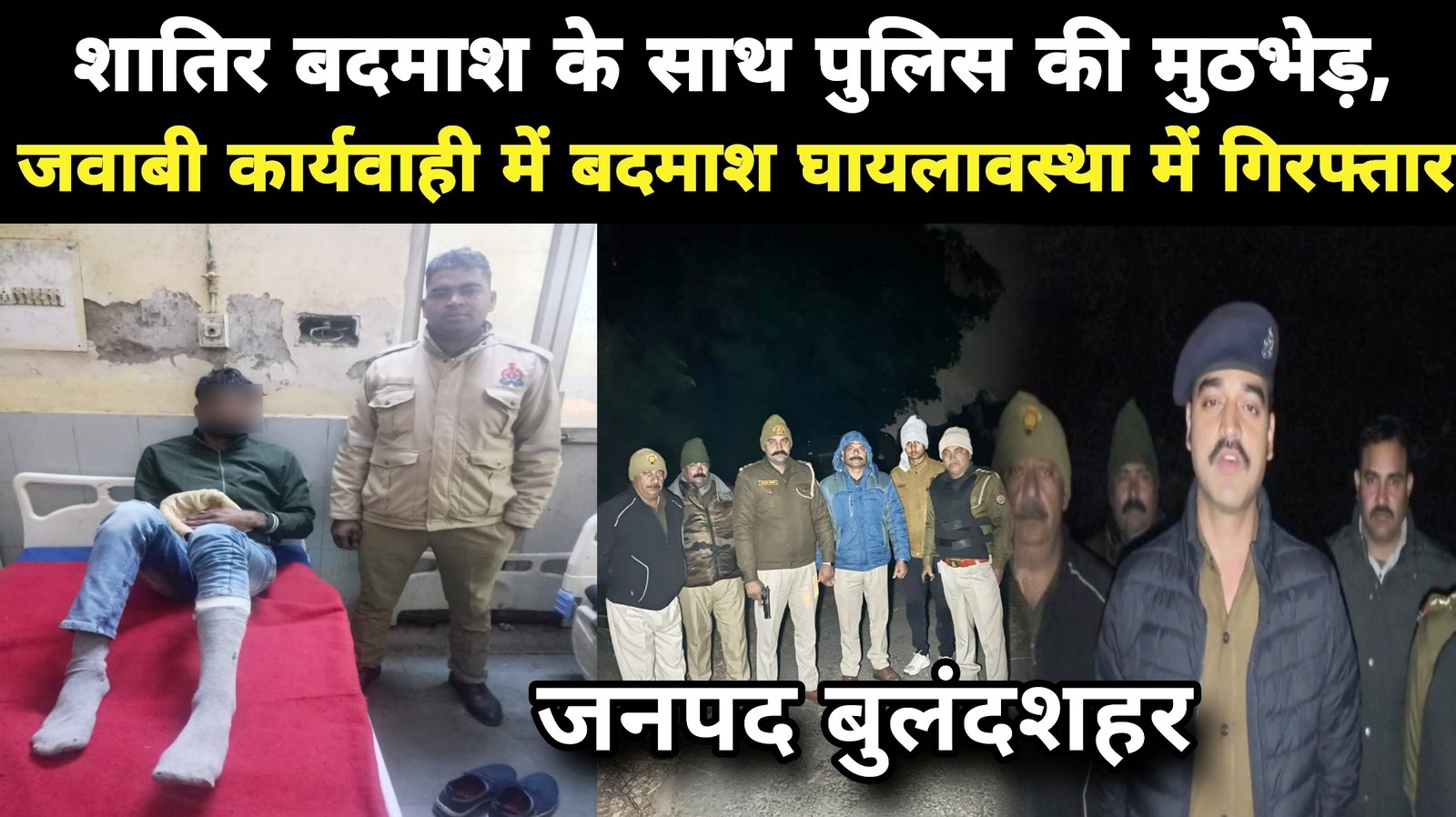 जनपद बुलन्दशहर ,, शातिर बदमाश के साथ थाना पहासू पुलिस की हुई मुठभेड़,