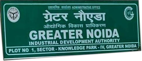 ग्रेटर नोएडा। ग्रेटर नोएडा के सात गांवों के 615 किसानों को जल्द मिलेगा आबादी भूखंड,किसानों केे आबादी भूखंडों की पात्रता तय करने को शिविर 14 दिसंबर से I GBN Express news