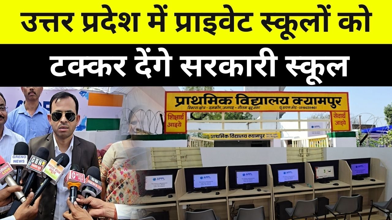 ग्रेटर नोएडा। गौतमबुद्ध नगर के प्राथमिक विद्यालय भवन का जीर्णोद्धार तथा नवनिर्मित कंप्यूटर कक्ष का लोकार्पण
