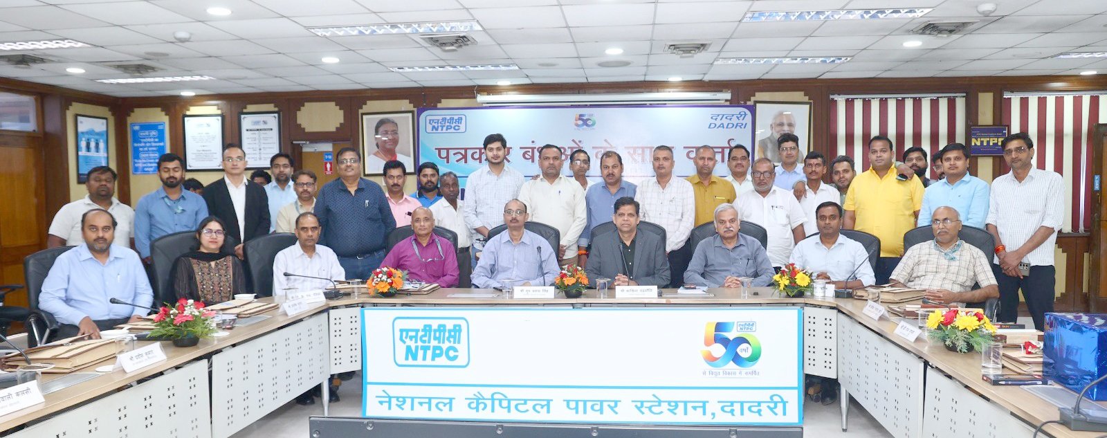 ग्रेटर नोएडा दादरी:- NTPC दादरी में मीडिया संवाद कार्यक्रम