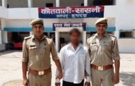 जनपद- हाथरस-सोशल मीडिया पर मा0 प्रधानमंत्री की वीडियो एडिट कर देश विरोधी व अशोभनीय टिप्पणी करने तथा सामाजिक सौहार्द बिगाडने को लेकर फेसबुक पर पोस्ट वायरल करने वाले अभियुक्त को किया