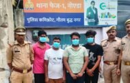फेस-1 पुलिस द्वारा ‘डायल-112’ पर झूठी सूचना देने वाले अभियुक्त सहित कुल 4 गिरफ्तार।