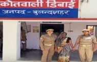 बुलन्दशहर - अपने पति की दादी का सिर दीवार में मारकर हत्या करने वाली गिरफ्तार ।
