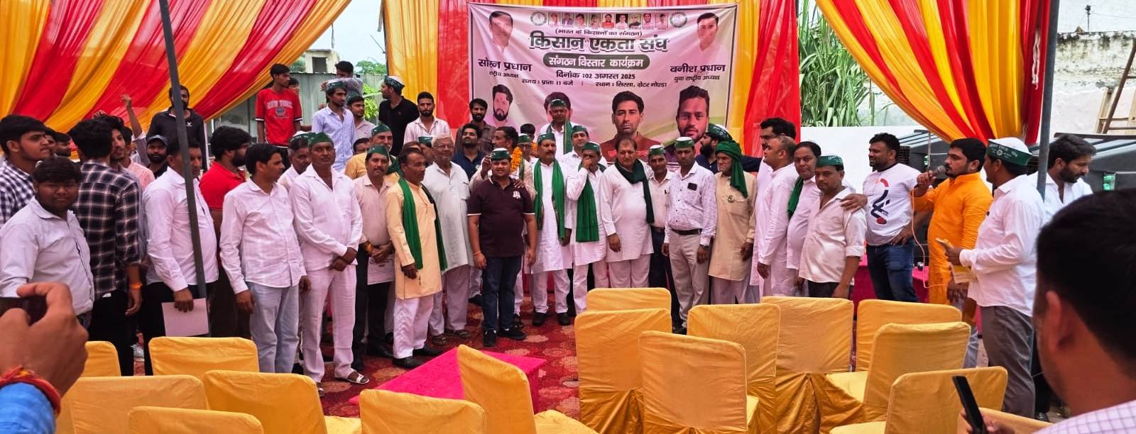ग्रेटर नोएडा :-किसान एकता संघ संगठन ने किया संगठन विस्तार कई दर्जन युवाओं ने सदस्यता ग्रहण।