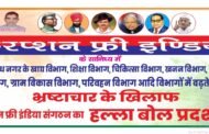 ग्रेटर नोएडा: गौतम बुध नगर के विभिन्न विभागों में बढ़ते हुए भ्रष्टाचार के खिलाफ करेंगे प्रदर्शन।