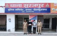 सूरजपुर ग्रेटर नोएडा- गाड़ी से 6 लाख रुपये व लैपटॉप चोरी, 2चोर गिरफ्तार, कब्जे से 06 लाख रूपये बरामद I