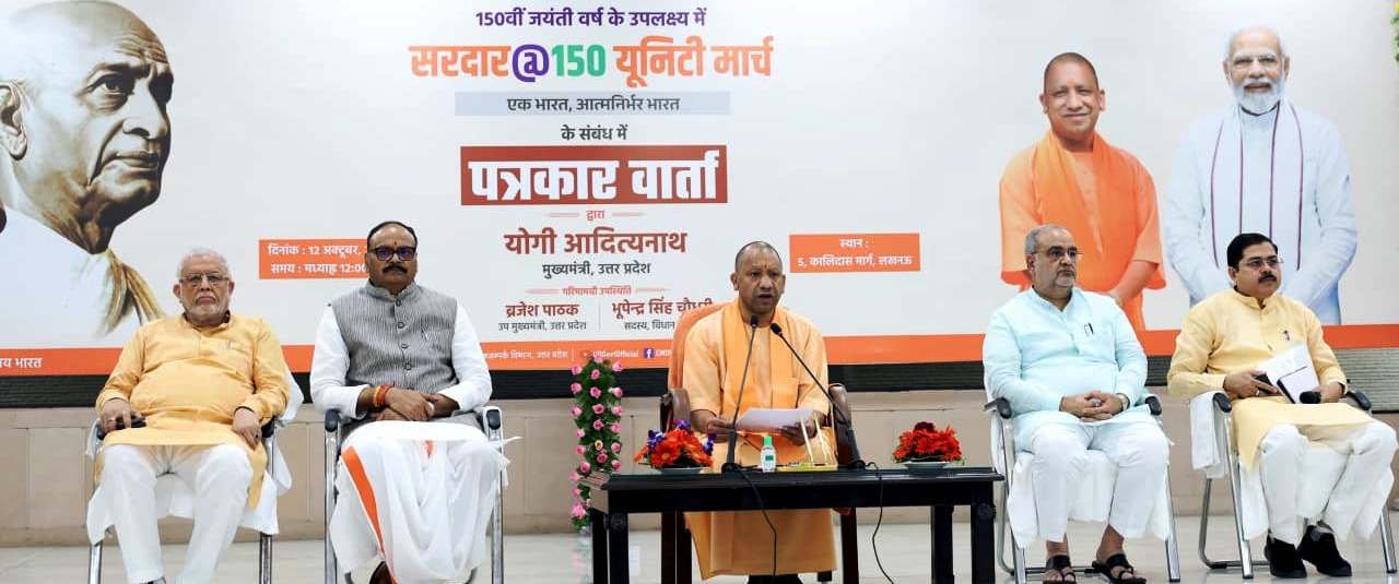 लखनऊ- 31 अक्टूबर से 26 नवंबर तक किया जाएगा सरदार @150 यूनिटी मार्च: सीएम योगी I