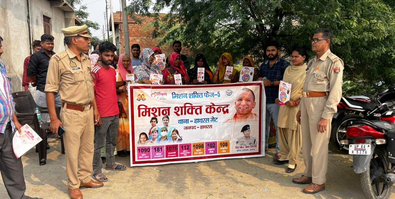 जनपद- हाथरस- मिशन शक्ति अभियान फेज 5.0 के तहत महिलाओं/बालिकाओं को किया गया जागरूक। 