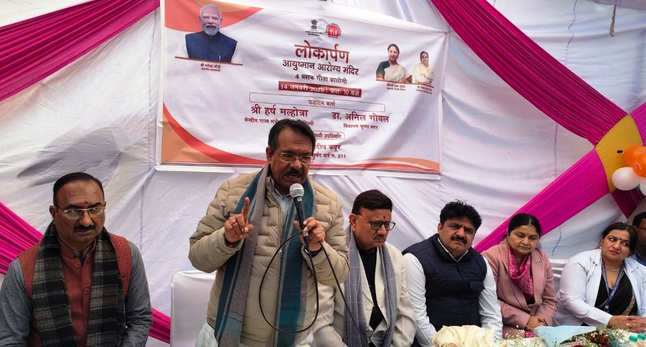 दिल्ली-कृष्णा नगर में स्वास्थ्य सेवाओं का विस्तार निरंतर जारी: जनता को समर्पित चौथा 