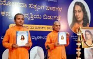 योगदा सत्संग सोसाइटी ऑफ़ इण्डिया ने कन्नड़ में वाईएसएस क्रिया योग पाठमाला आरम्भ