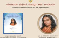 कन्नड़ में शुरू होगी क्रिया योग की पाठमाला, वाईएसएस ने बढ़ाया आध्यात्मिक पहुंच का दायरा I