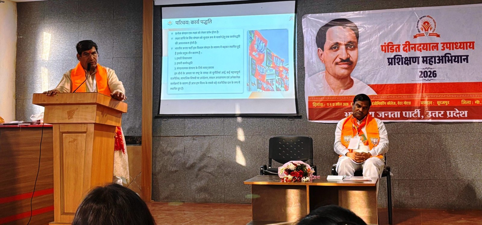 भारतीय जनता पार्टी गौतमबुद्धनगर के बिसरख मंडल का दो दिवसीय पंडित दीन दयाल उपाध्याय प्रशिक्षण महाभियान I