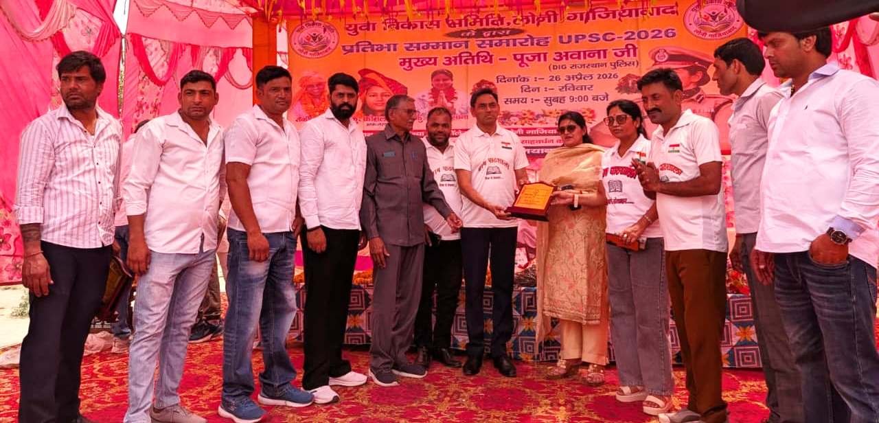 गाजियाबाद- यूपीएससी परीक्षा में सफल हुए होनहार बेटों और बेटियों का भव्य सम्मान समारोह I